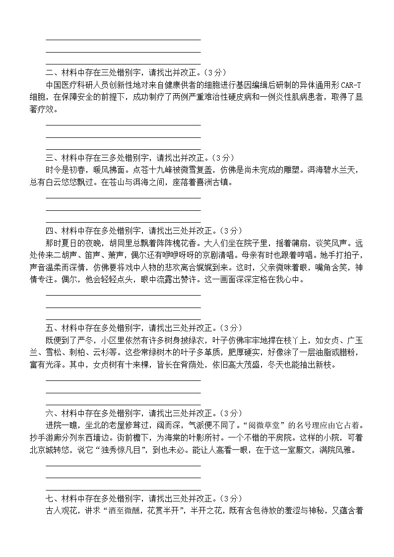 高中语文2025届高考词语句段改正错别字专项练习（附参考答案）第3页