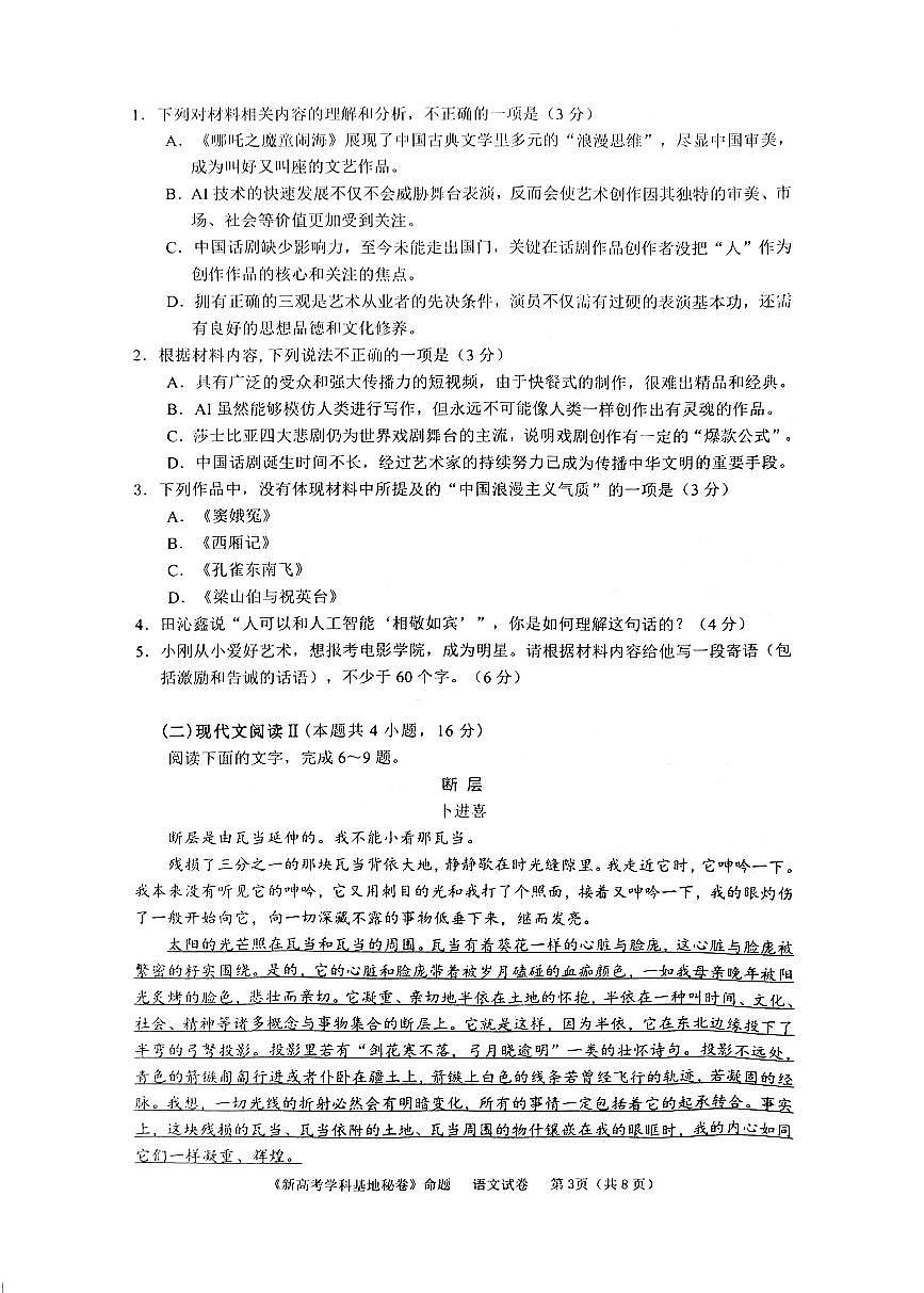 【语文+答案】2025届江苏省新高考基地学校高三下学期第二次大联考语文试题第3页