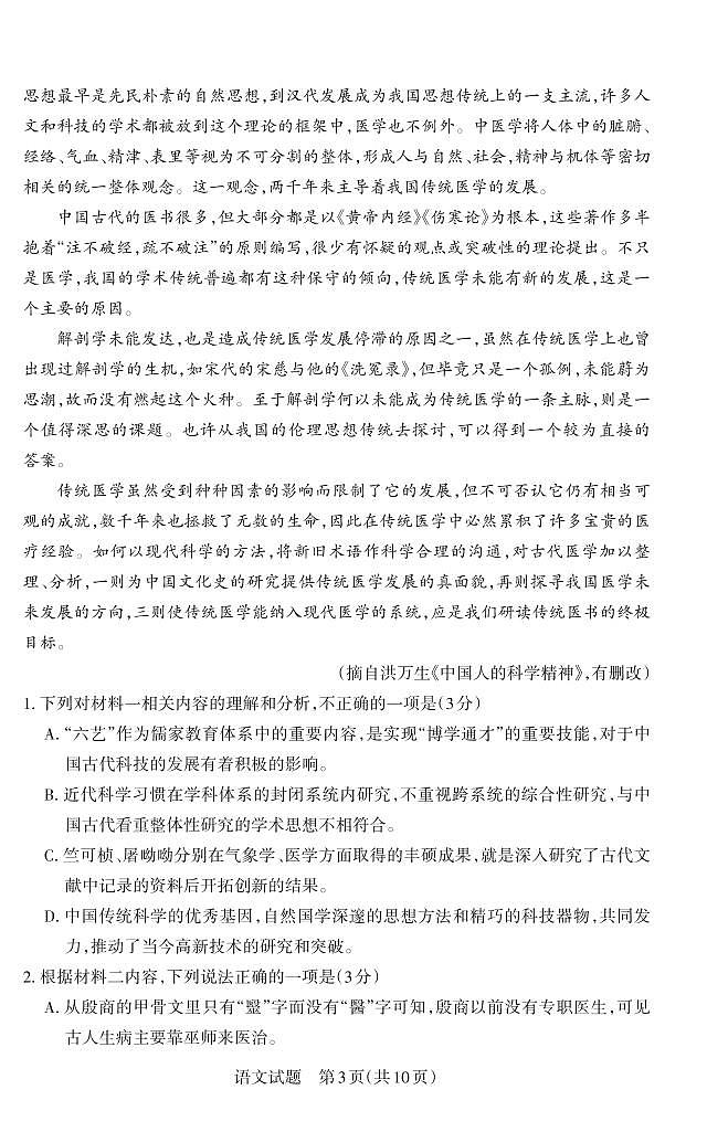 语文第3页