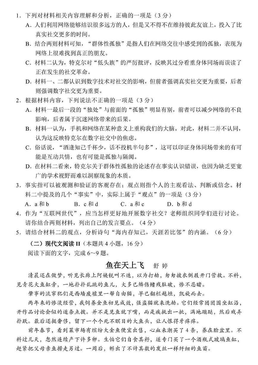 2025年深圳市高三年级第二次调研考试语文第3页