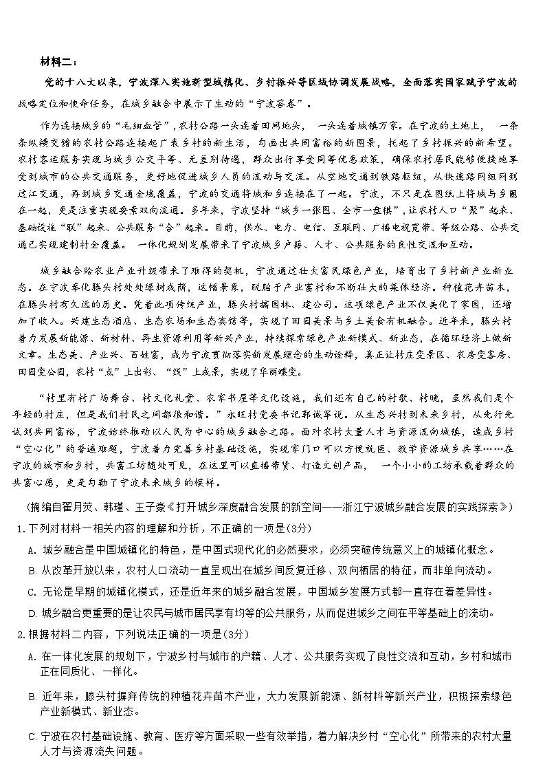 安徽省江淮十校2025届高三下学期第三次联考（三模）语文试题（含答案）第3页