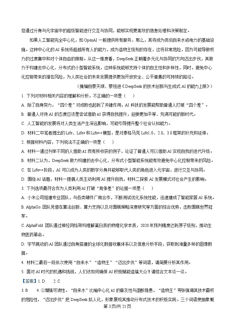 2025届广东省茂名市高三二模语文试题 Word版含解析第3页