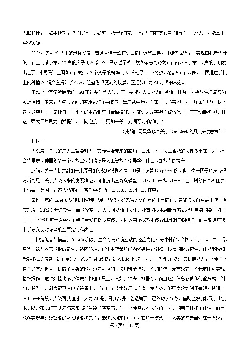 2025届广东省茂名市高三二模语文试题 Word版无答案第2页