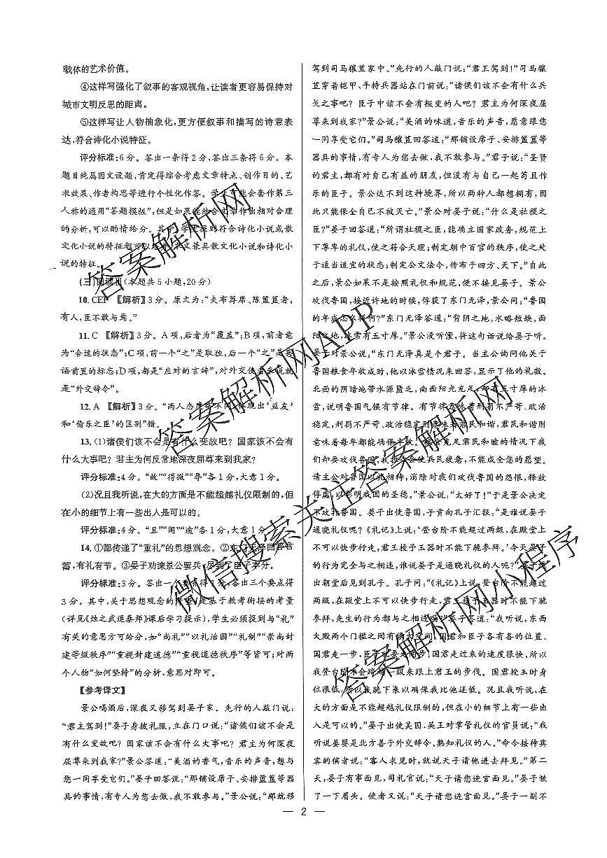 大教育山东联盟2025届高三质量检测第二次联考语文答案第2页