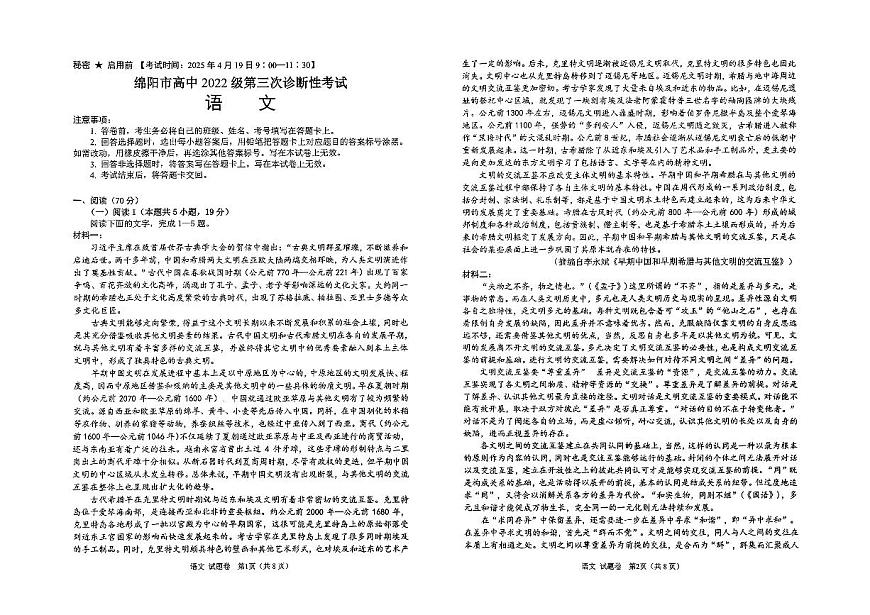 四川省绵阳市高中2022级第三次诊断性考试语文A3第1页