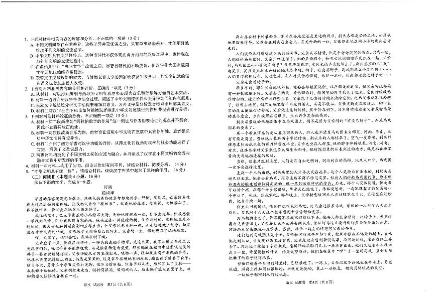 四川省元三维大联考·高2022级第三次诊断性测试语文第2页
