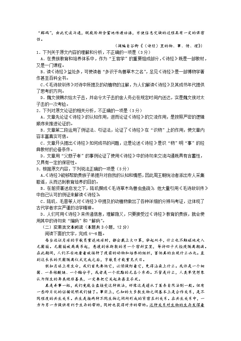 四川省内江市第一中学2021-2022学年高一下学期期中考试语文试题第2页
