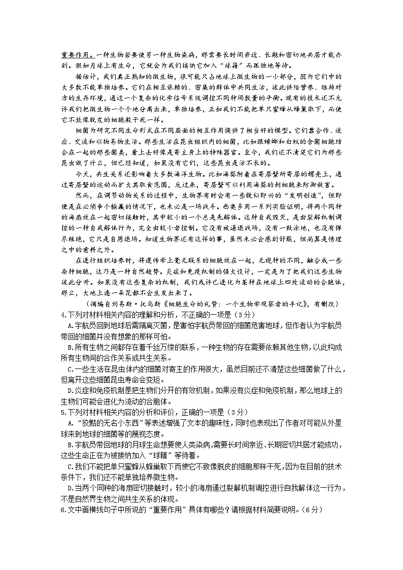 四川省内江市第一中学2021-2022学年高一下学期期中考试语文试题第3页