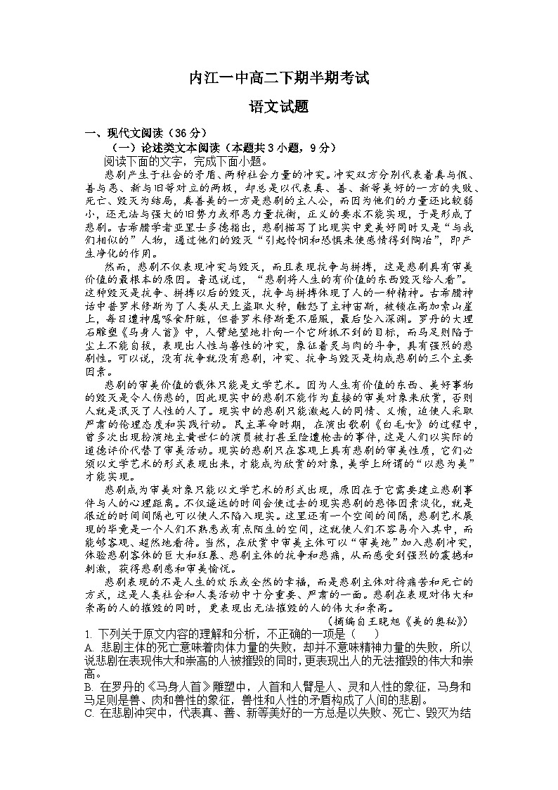 四川省内江市第一中学2022-2023学年高二下学期期中考试语文试题第1页