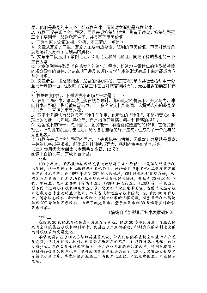 四川省内江市第一中学2022-2023学年高二下学期期中考试语文试题第2页