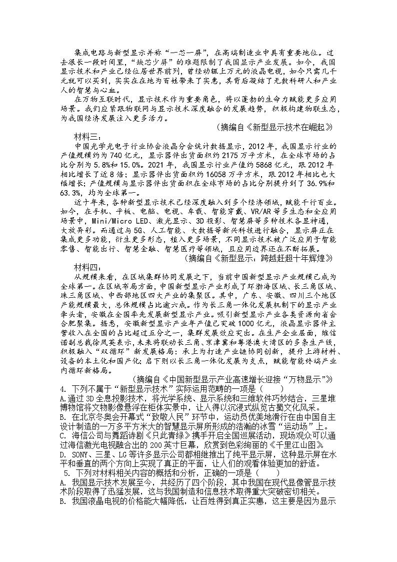 四川省内江市第一中学2022-2023学年高二下学期期中考试语文试题第3页