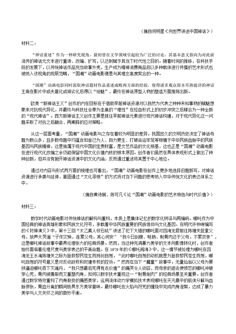 2025届广东省汕头市高三下学期普通高考第二次模拟考试语文试题（含答案）第2页