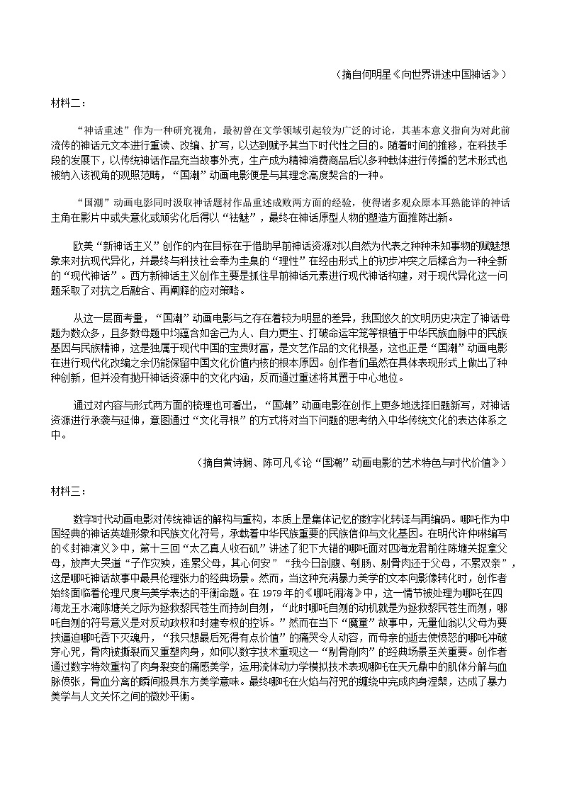 2025届广东省汕头市高三下学期普通高考第二次模拟考试语文试题（含答案）第2页