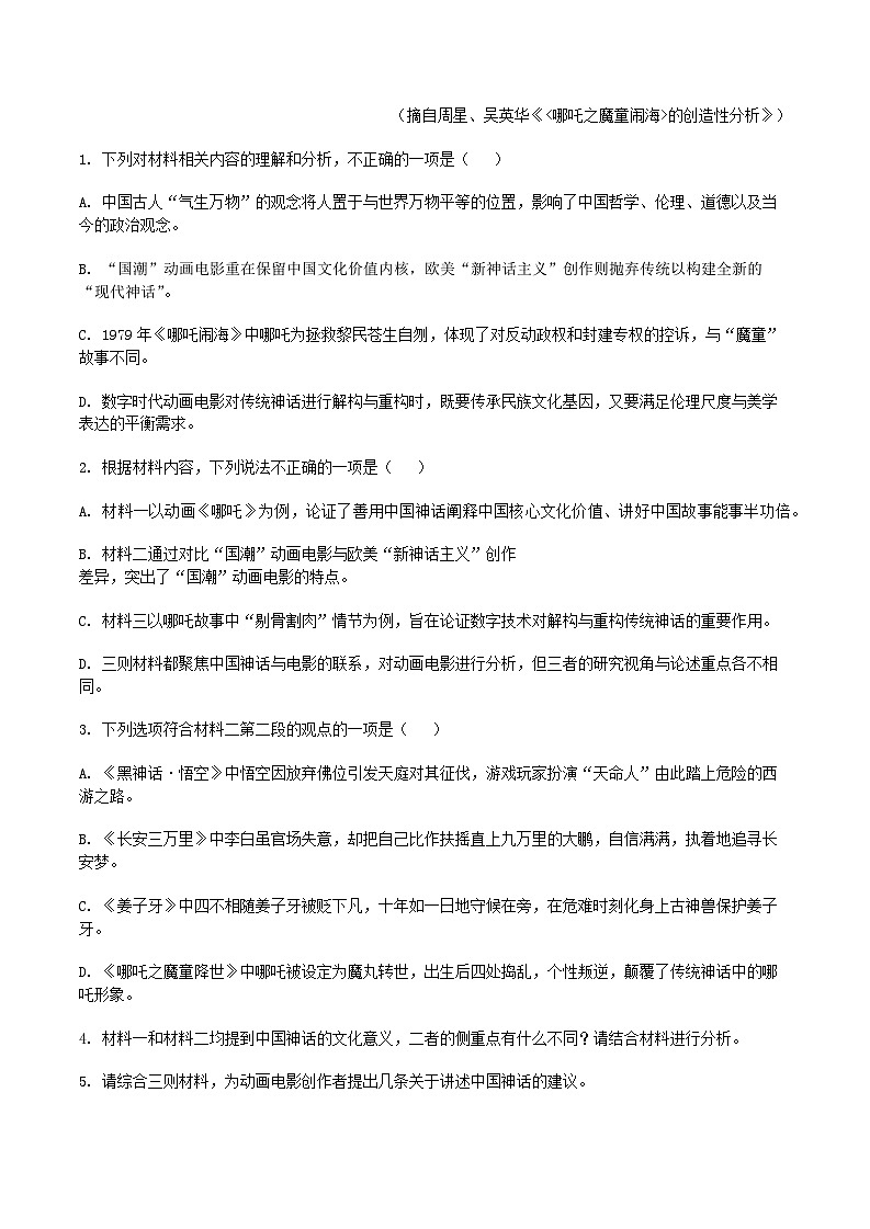2025届广东省汕头市高三下学期普通高考第二次模拟考试语文试题（含答案）第3页
