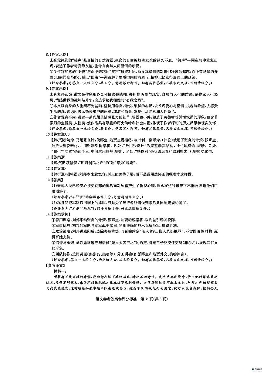 华大新高考联盟2025届高三4月教学质量测评语文答案第2页