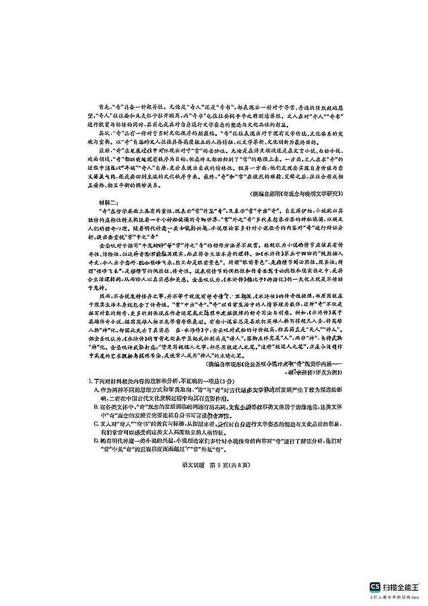 华大新高考联盟2025届高三4月教学质量测评语文第2页