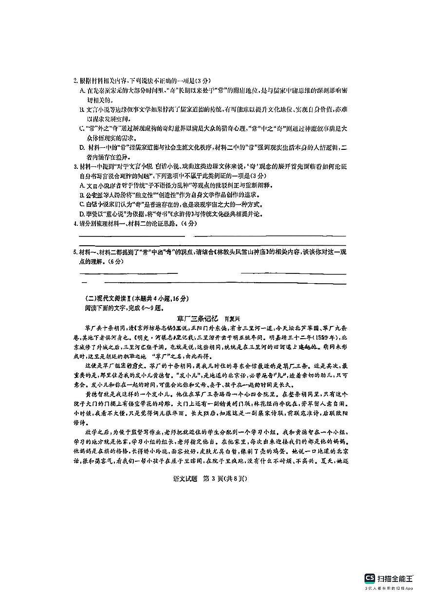 华大新高考联盟2025届高三4月教学质量测评语文第3页