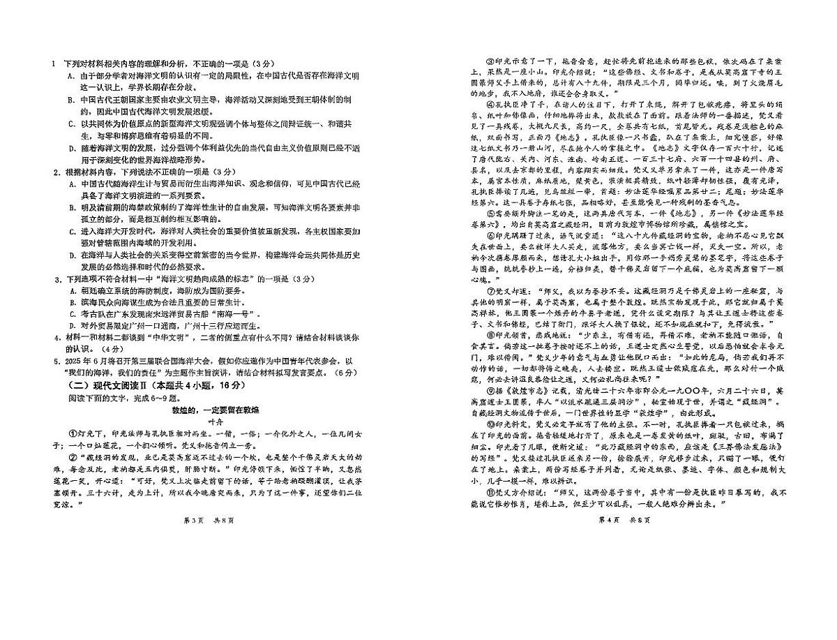 广东省惠州市2025届高三高考模拟第一次模拟-语文试题+答案第2页