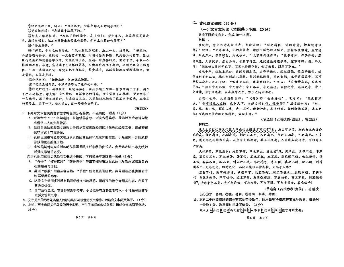 广东省惠州市2025届高三高考模拟第一次模拟-语文试题+答案第3页