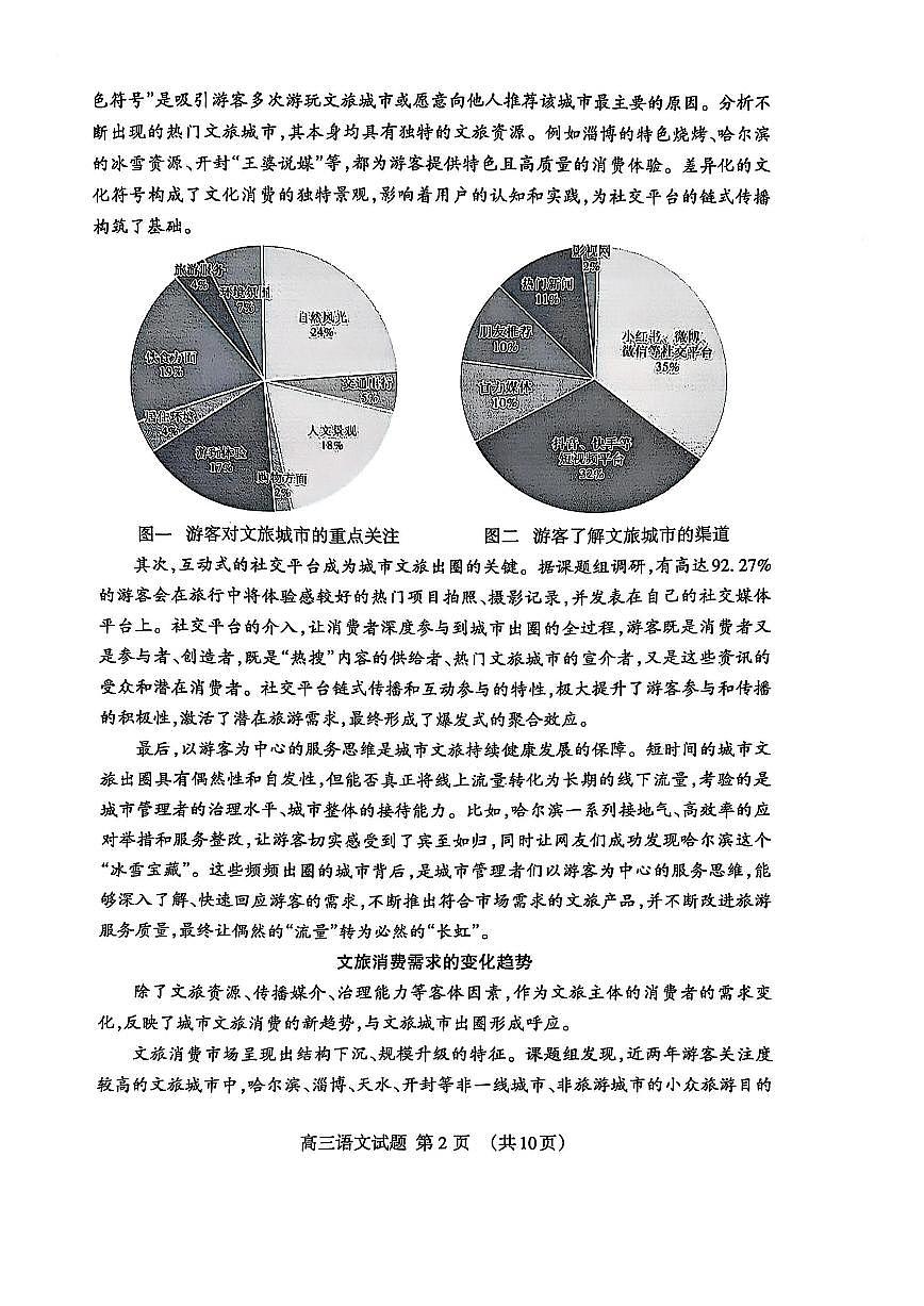山东省泰安市2025届高三高考模拟第二次模拟-语文试题+答案第2页