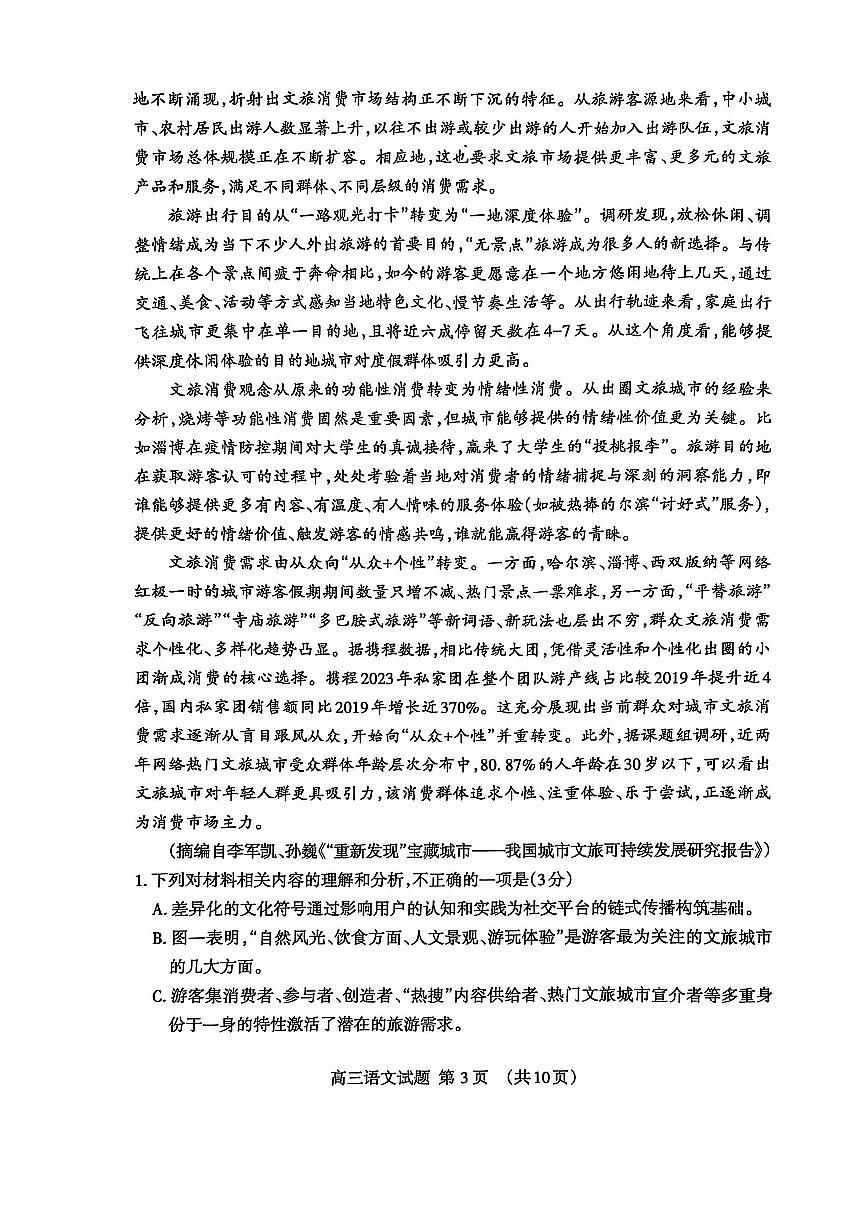 山东省泰安市2025届高三高考模拟第二次模拟-语文试题+答案第3页