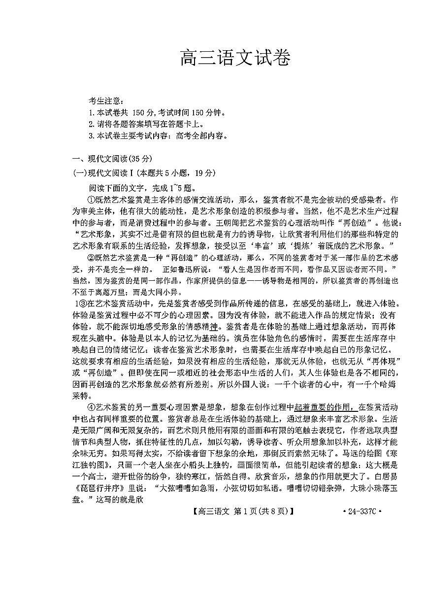 2024届福建省高三下学期2月开学大联考 语文试卷（含答案）第1页