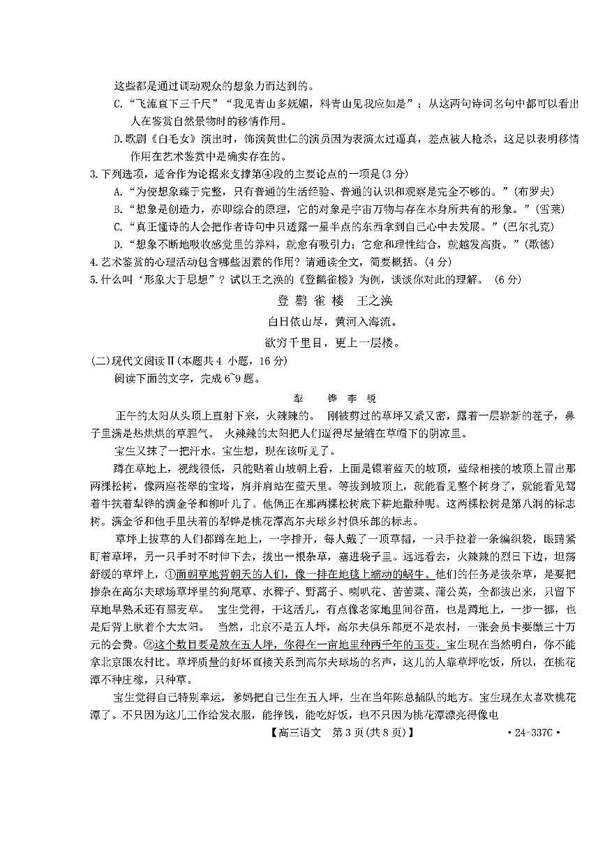 2024届福建省高三下学期2月开学大联考 语文试卷（含答案）第3页