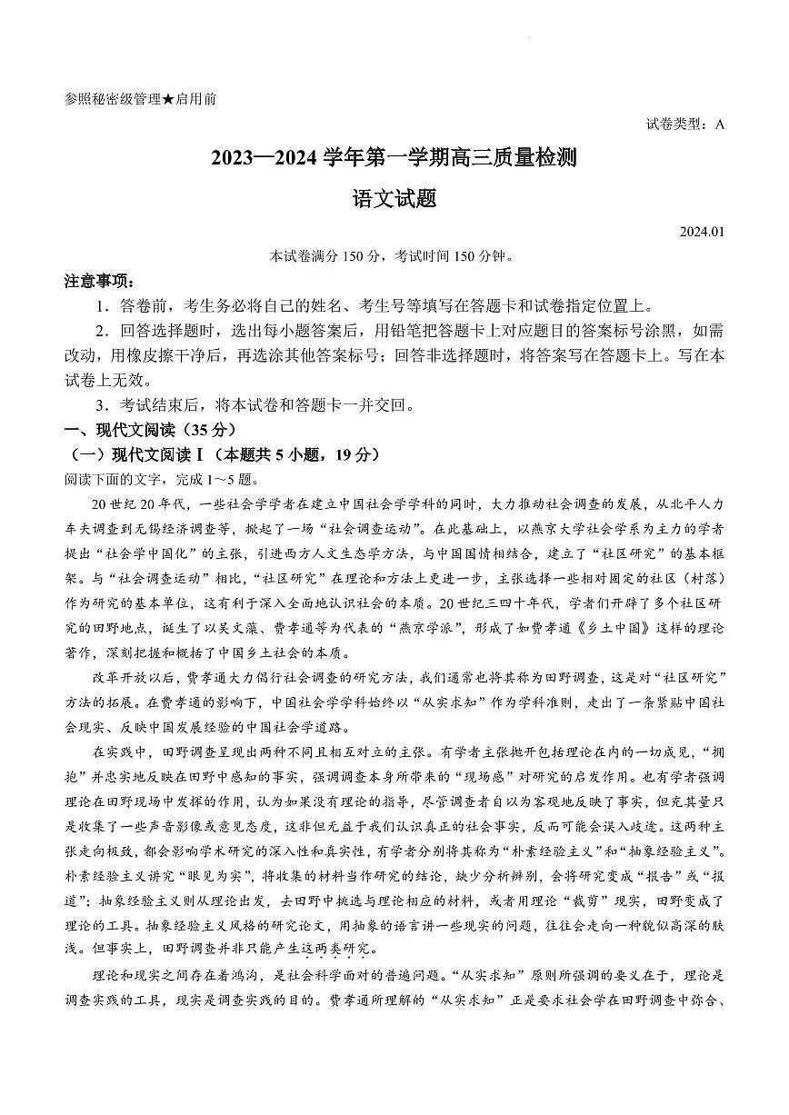 2024届山东省枣庄市高三上学期期末考试语文试卷（含答案）第1页