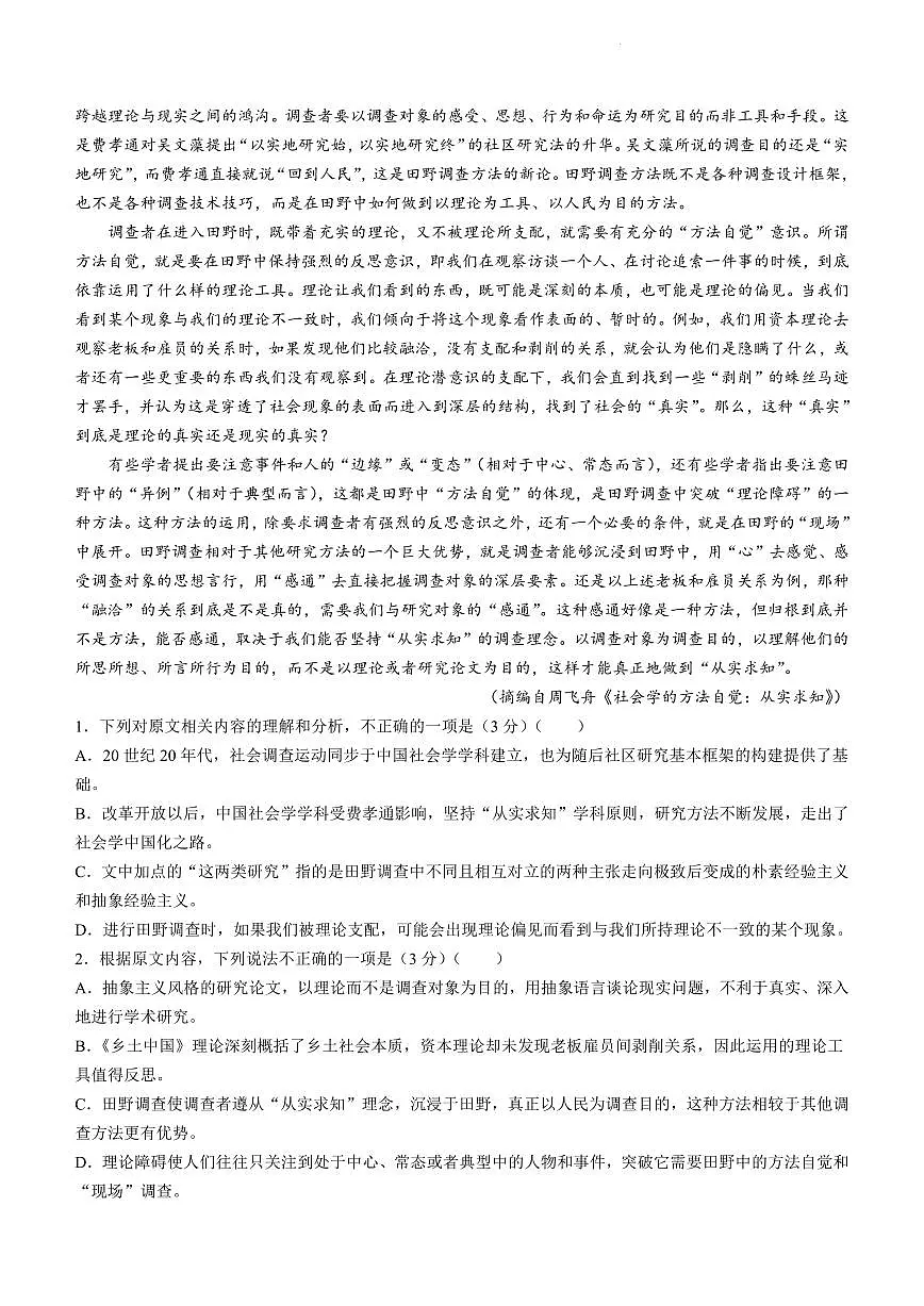 2024届山东省枣庄市高三上学期期末考试语文试卷（含答案）第2页