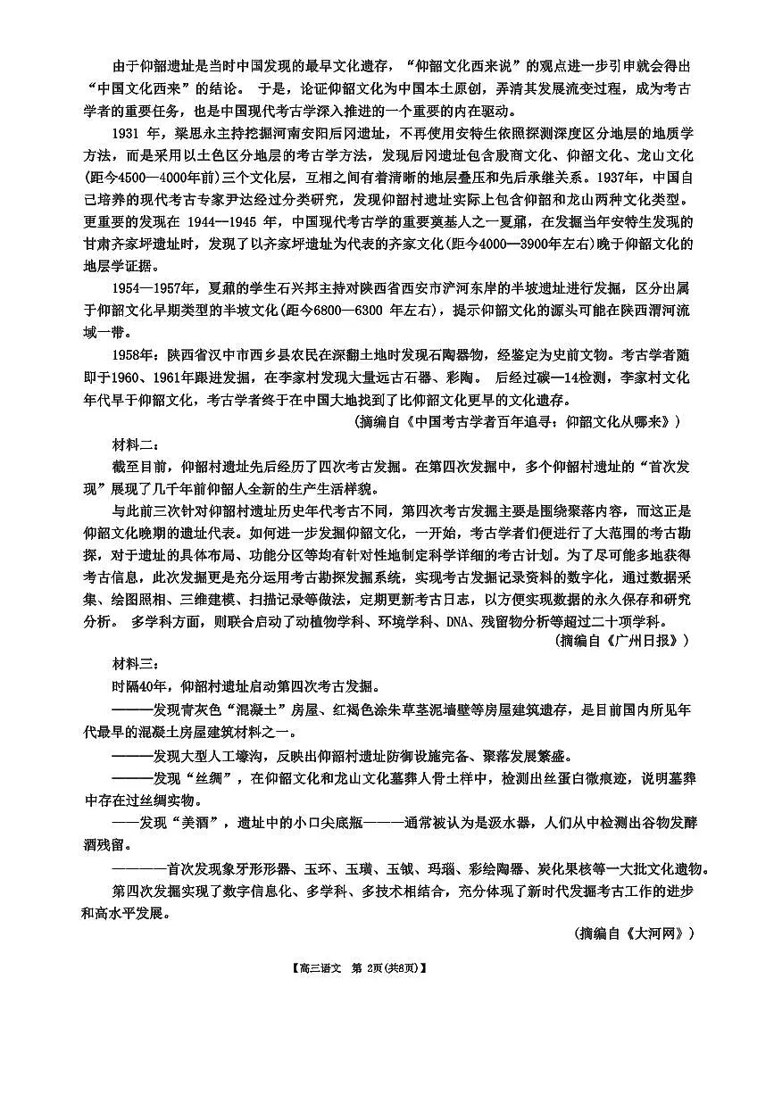 福建省百校联考2024届高三下学期正月联考语文试卷（含答案）第2页