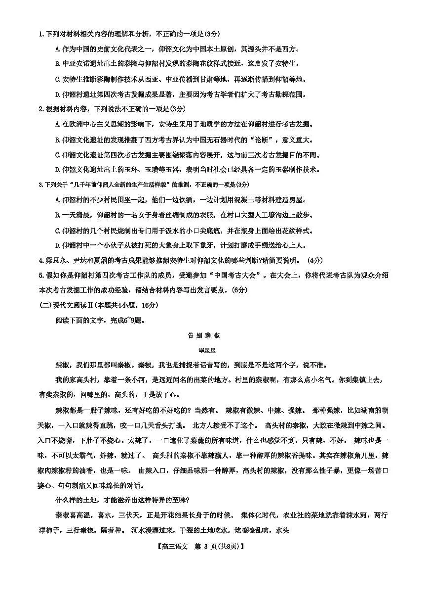 福建省百校联考2024届高三下学期正月联考语文试卷（含答案）第3页