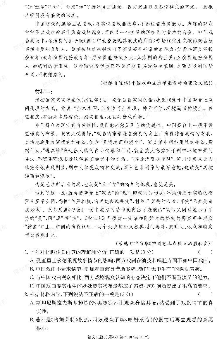 湖南省长郡中学2023-2024学年高二上学期期末 语文试卷（含答案）第2页