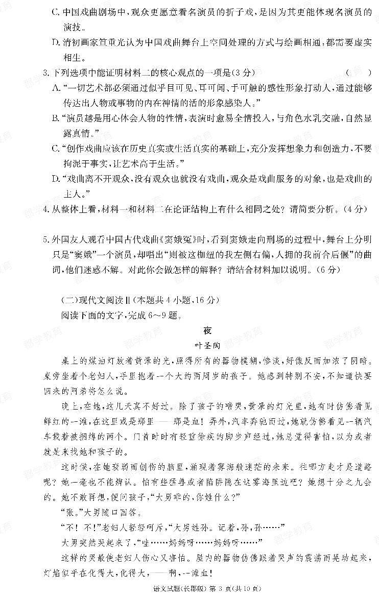 湖南省长郡中学2023-2024学年高二上学期期末 语文试卷（含答案）第3页
