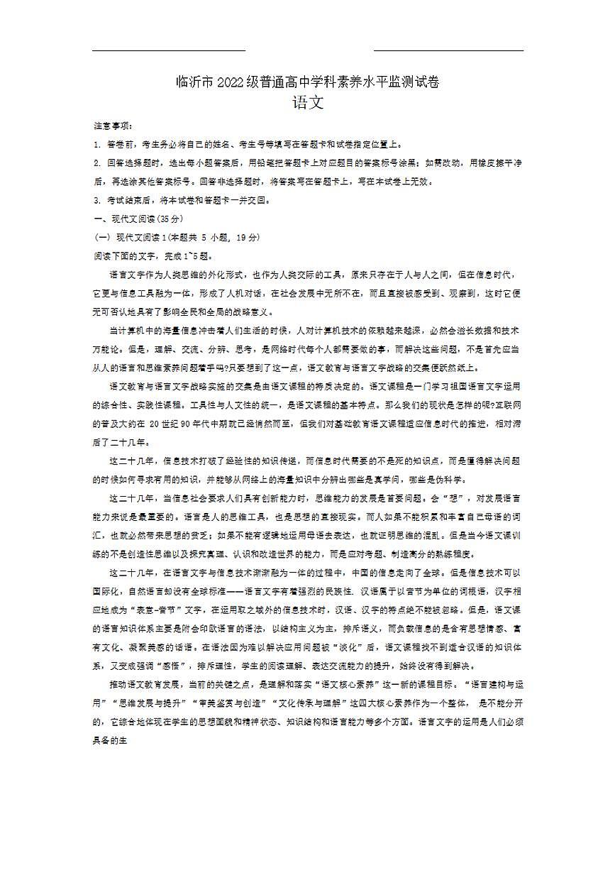 山东省临沂市2023-2024学年高二上学期1月期末 语文试卷（含答案）第1页