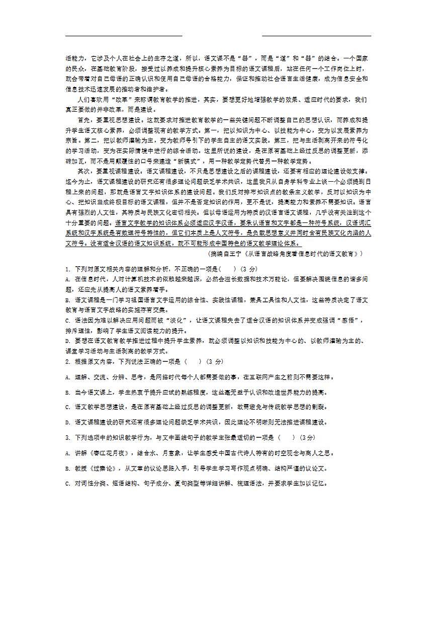 山东省临沂市2023-2024学年高二上学期1月期末 语文试卷（含答案）第2页