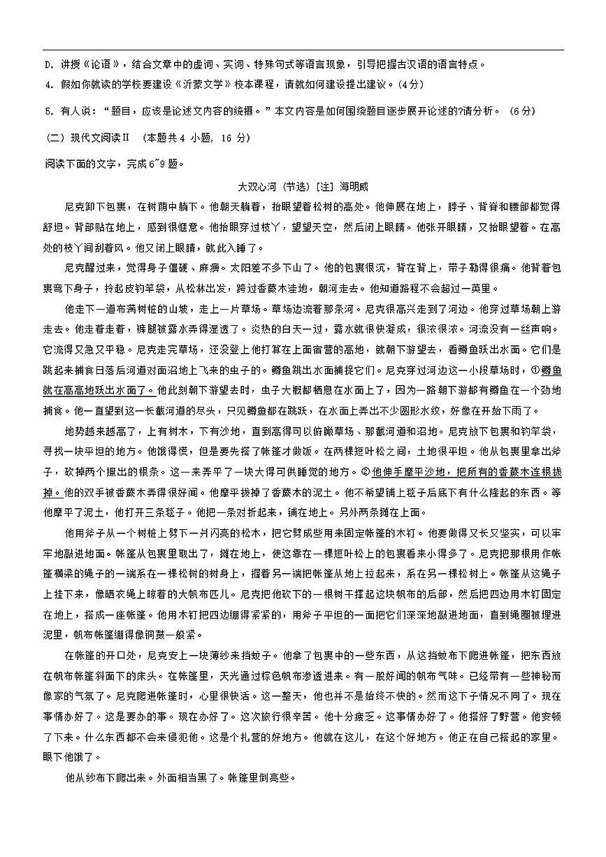 山东省临沂市2023-2024学年高二上学期1月期末 语文试卷（含答案）第3页