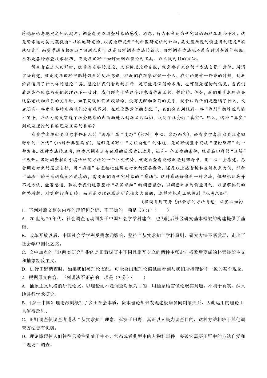 山东省枣庄市2024届高三上学期1月期末质量检测语文试卷（含答案）第2页