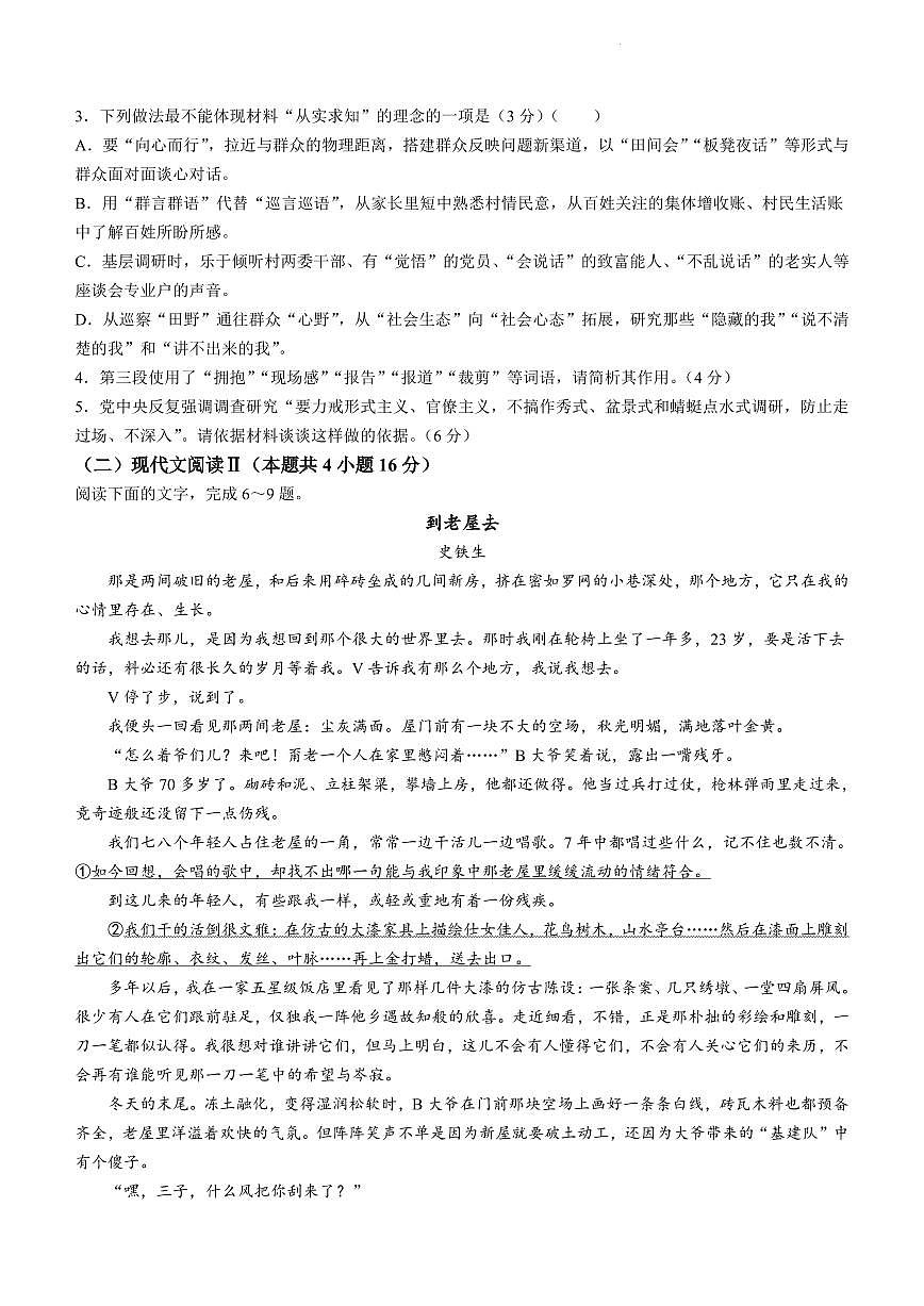 山东省枣庄市2024届高三上学期1月期末质量检测语文试卷（含答案）第3页