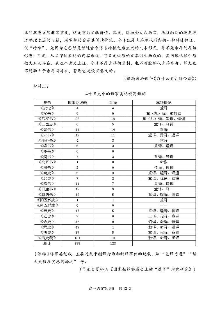 天津市南开区2023-2024学年高三上学期质量检测（二）语文试卷（含答案）第3页