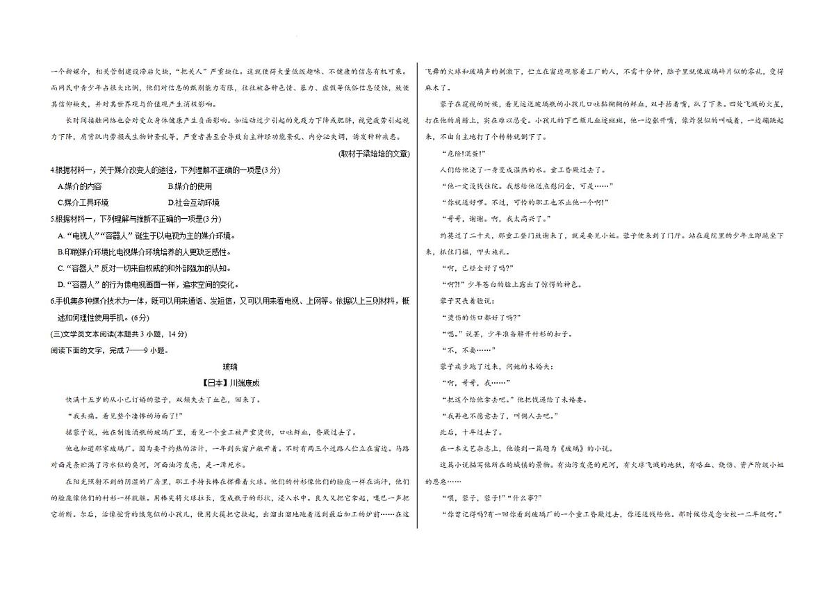 山西省朔州市怀仁市2023-2024学年高二上学期期末 语文试卷（含答案）第3页