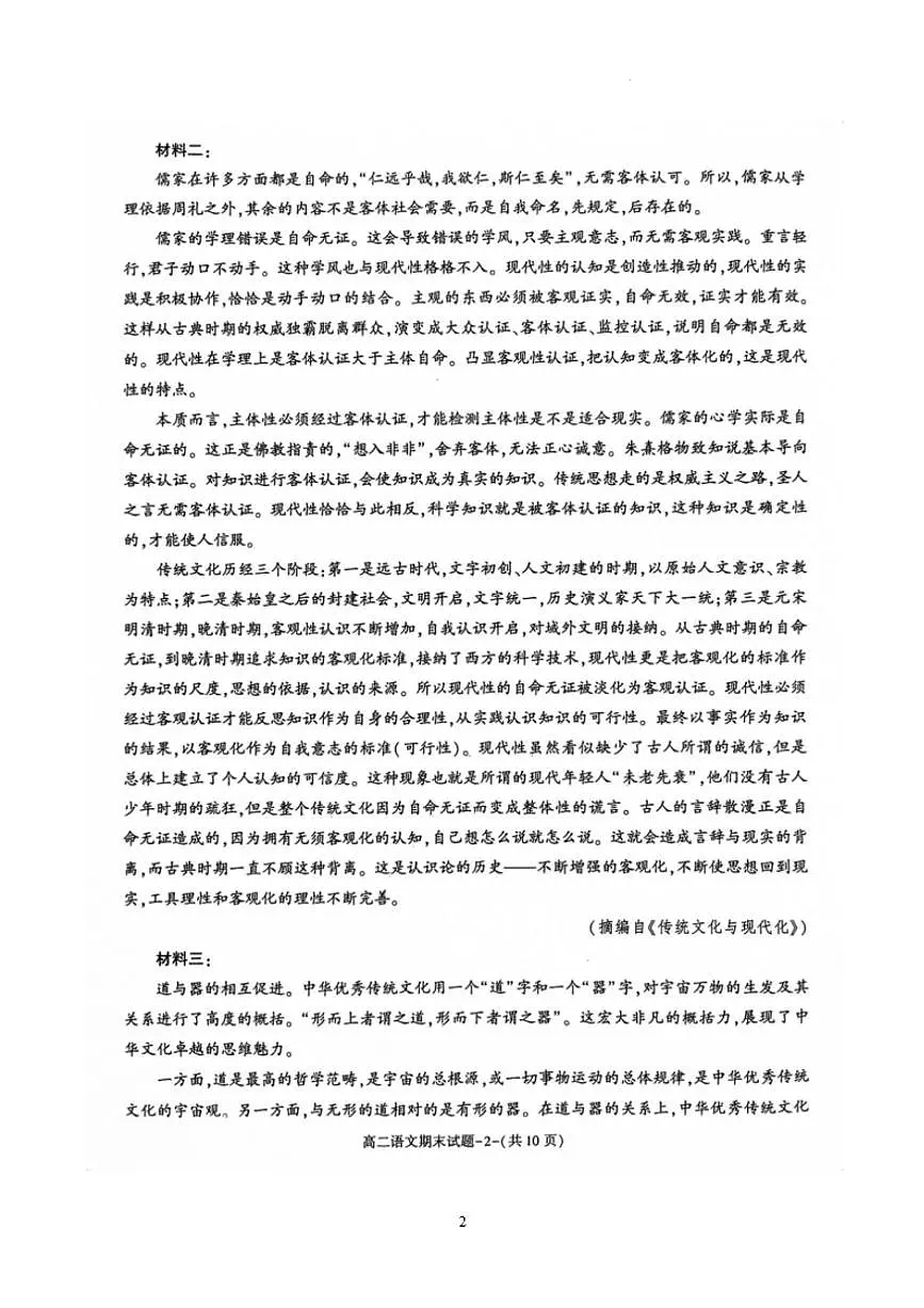 陕西省咸阳市2023-2024学年高二上学期期末 语文试卷（含答案）第2页