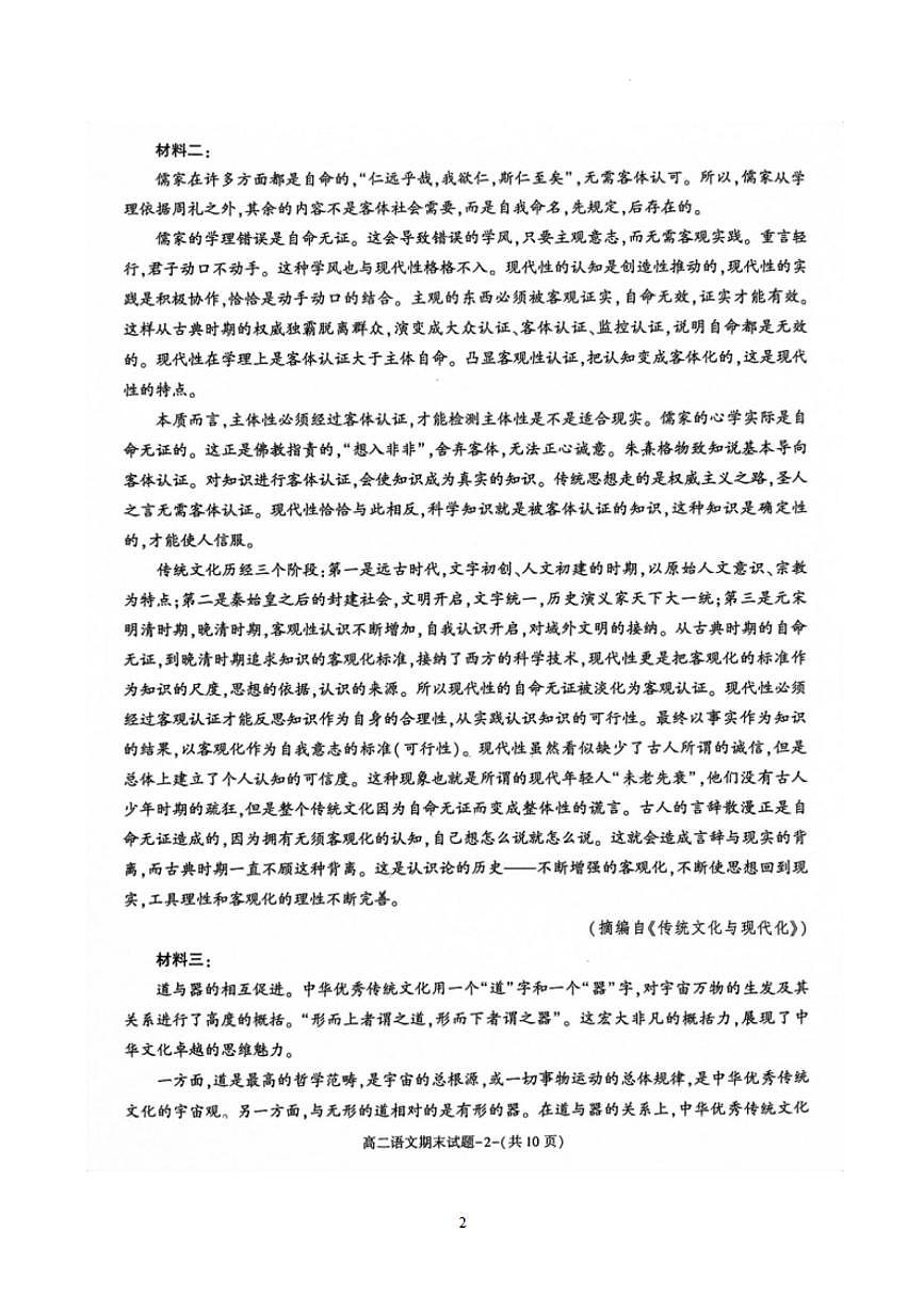 陕西省咸阳市2023-2024学年高二上学期期末 语文试卷（含答案）第2页