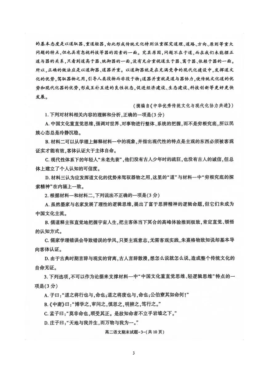 陕西省咸阳市2023-2024学年高二上学期期末 语文试卷（含答案）第3页