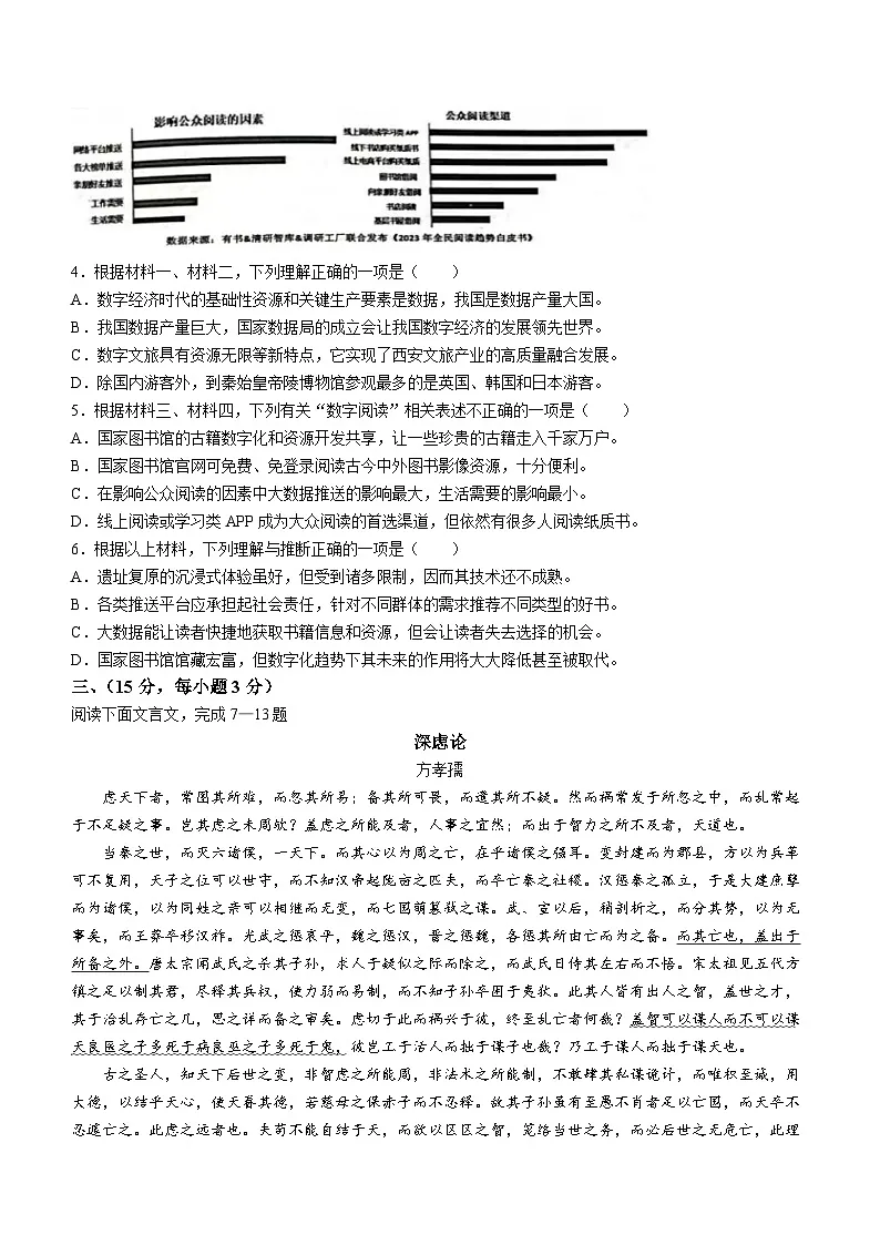 天津市部分区2024届高三上学期期末考试试题语文试卷（含答案）第3页