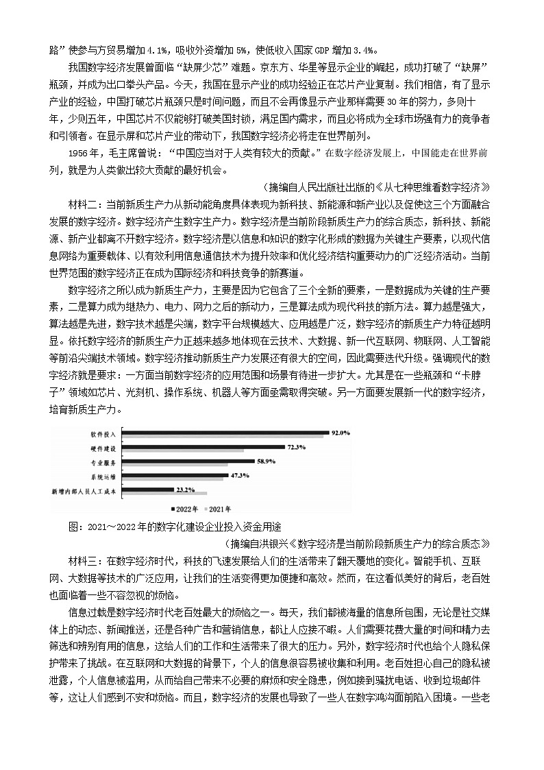 湖南省郴州市2023_2024学年高二语文下学期期末考试试题含解析第2页