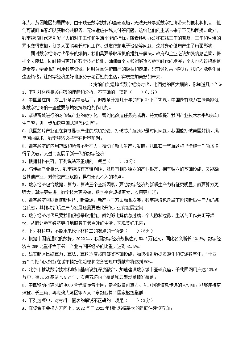 湖南省郴州市2023_2024学年高二语文下学期期末考试试题含解析第3页
