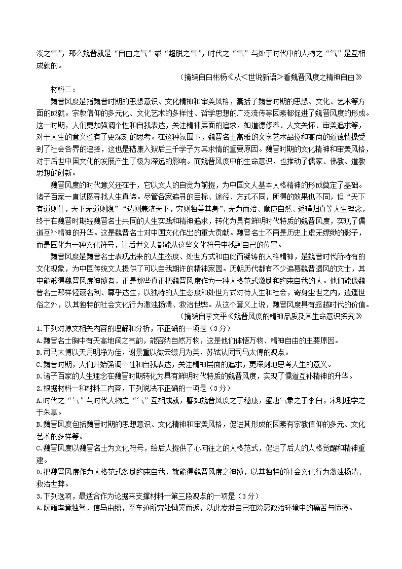 湖南省邵阳市2023_2024学年高二语文下学期7月期末联考试题含解析第2页