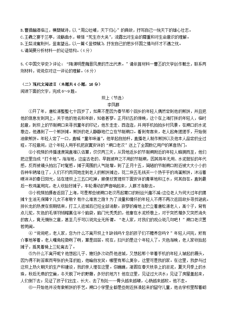 湖南省邵阳市2023_2024学年高二语文下学期7月期末联考试题含解析第3页