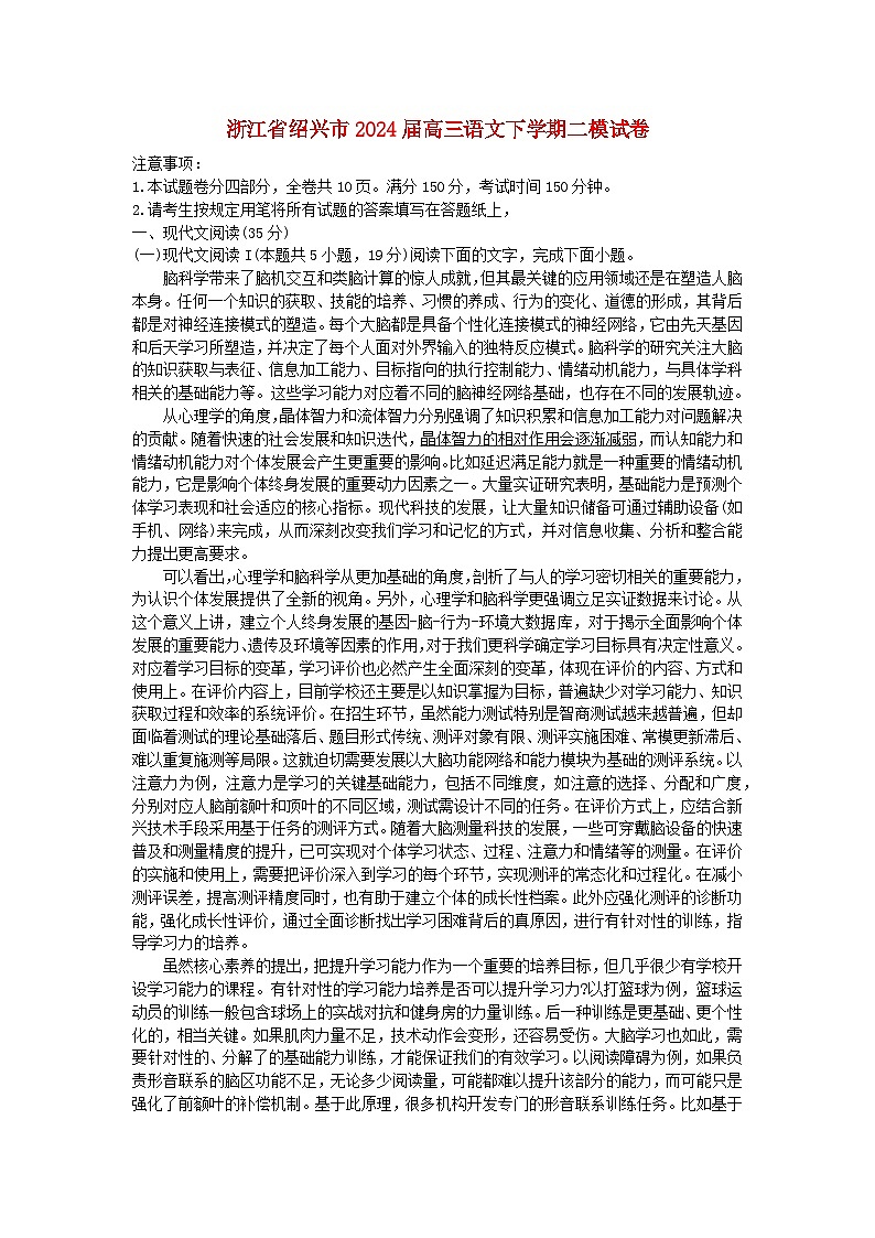 浙江省绍兴市2024届高三语文下学期二模她试题第1页