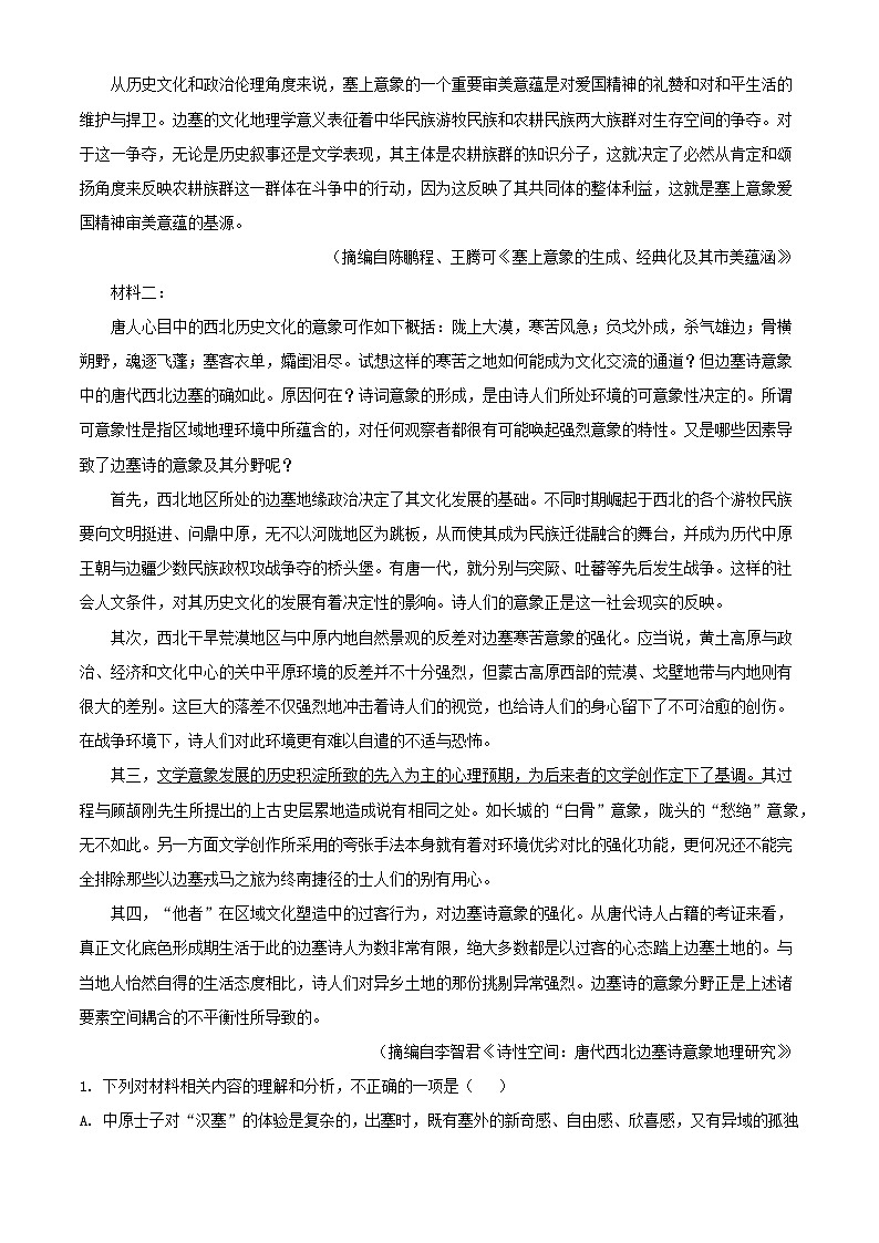 浙江省台州市2024届高三语文下学期二模试题含解析第2页